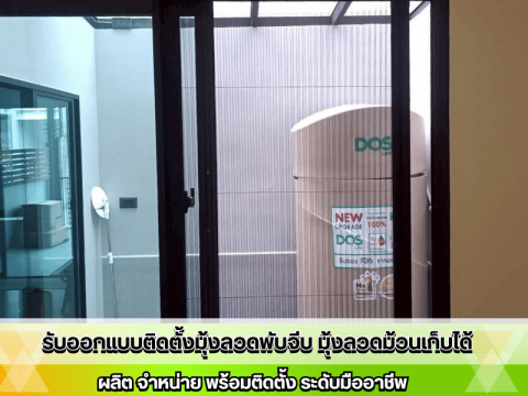 บริการรับติดมุ้งลวดประตู้กระจกบานเลื่อนด่วน